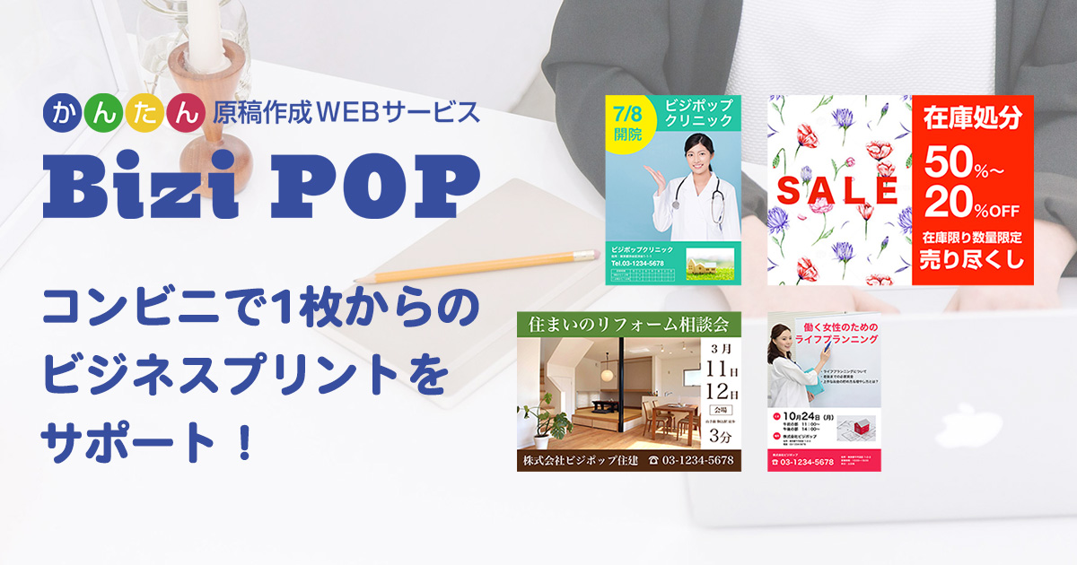 かんたん原稿作成WEBサービス「BiziPOP」: マルチコピー機操作方法