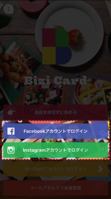 再度Facebook/Instagramのどちらかご利用になられていたSNSを選択してログインをお試しください